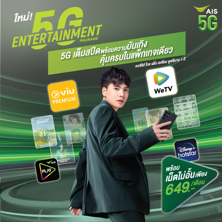 FB 5G Entertainment